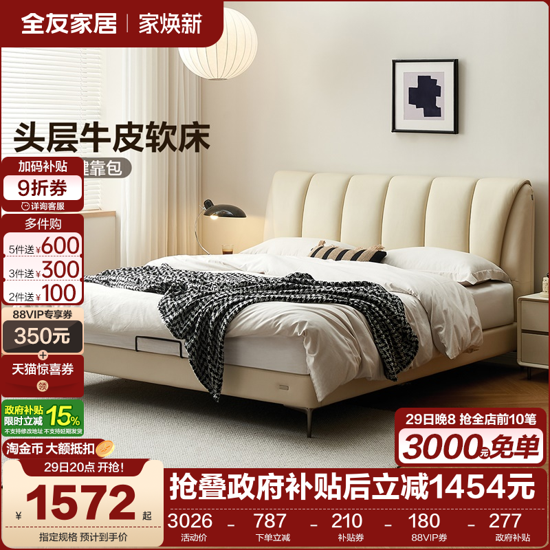 全友家居现代简约皮艺软床