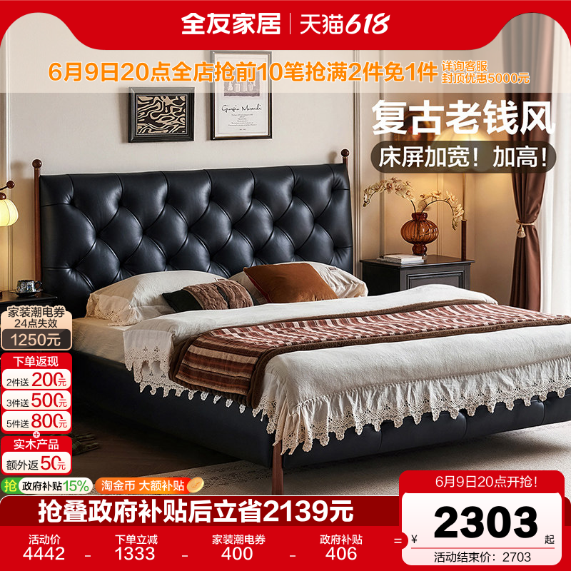 全友家居中古风真皮床1米8双人床主卧室美式复古实木框架黑色床