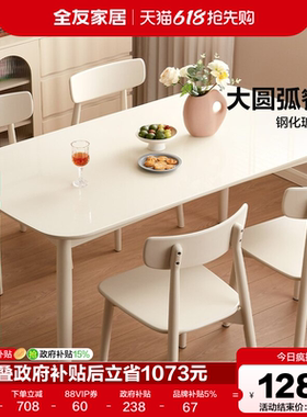 全友家居新款奶油风玻璃餐桌小户型家用实木脚饭桌白色餐椅组合