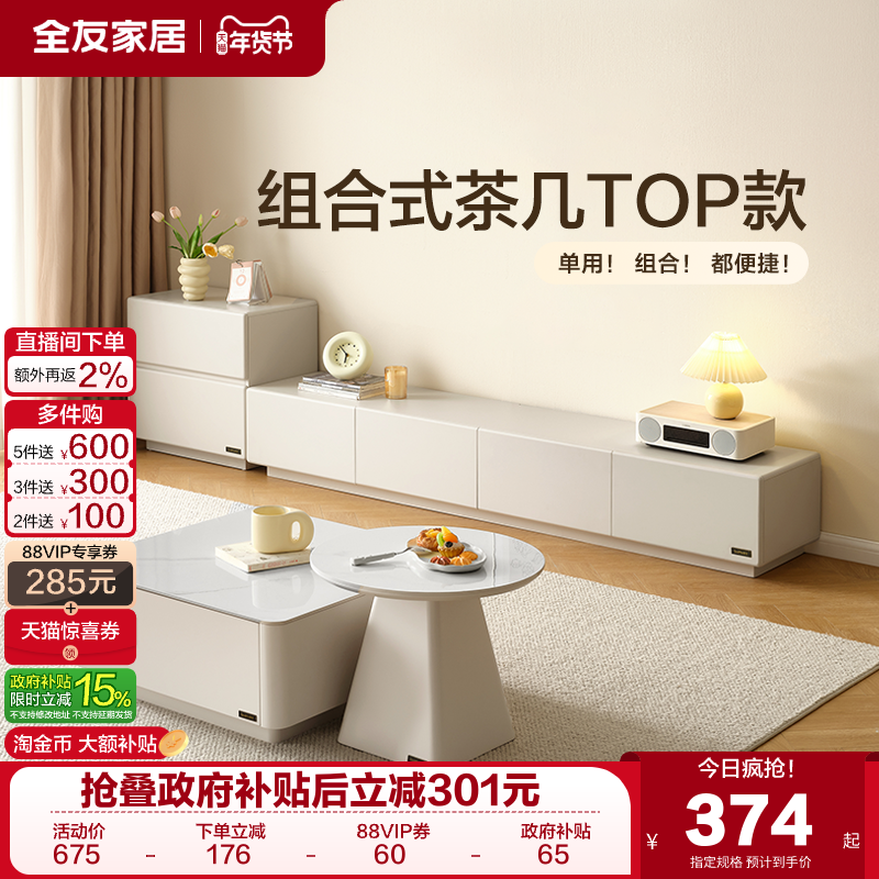 全友家居现代简约2025新款客厅家用微悬浮网红电视柜方圆茶几组合