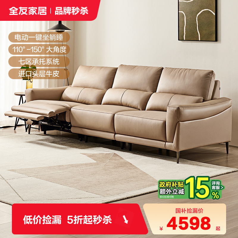 电动沙发现代简约全友家居客厅