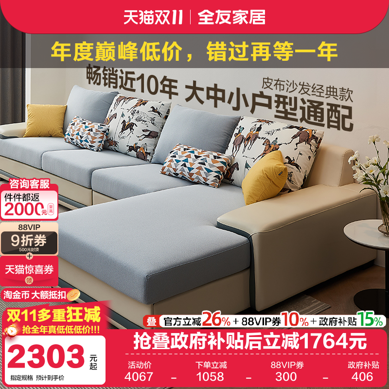 全友家私沙发客厅皮布简约