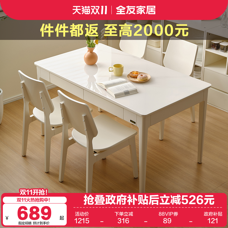 全友家居慕斯带抽餐桌