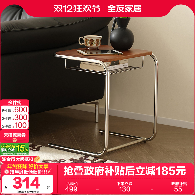 129018边几QuanU/全友