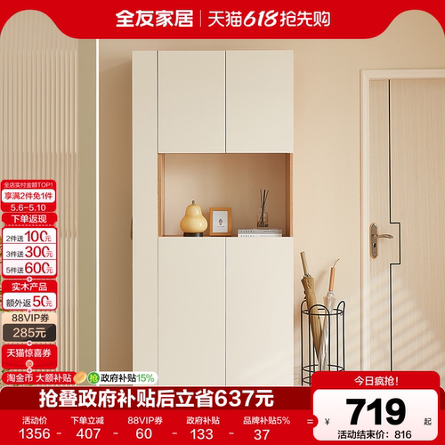 全友家居北欧门厅/玄关柜/玄关架