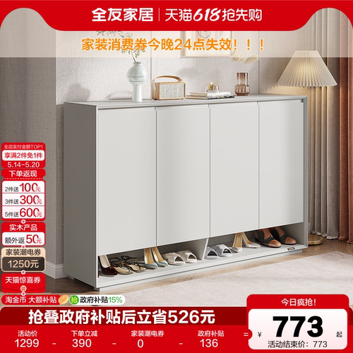 全友家居现代简约鞋柜