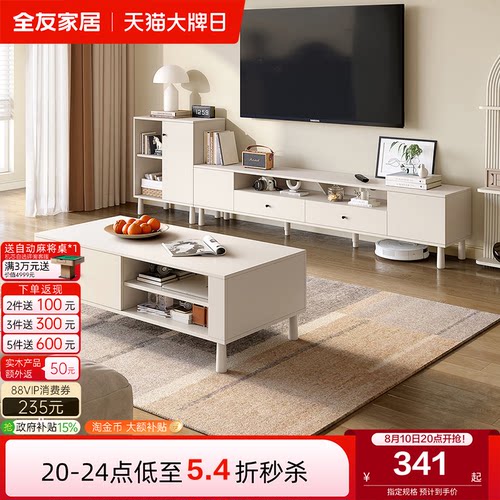 全友家居现代茶几电视柜