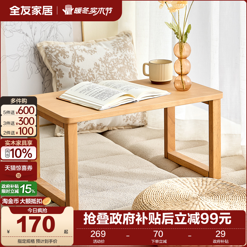 全友家居北欧原木风炕几