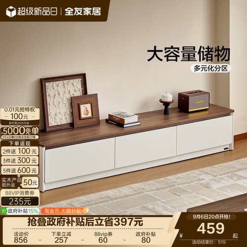 全友家居中古风茶几落地电视柜