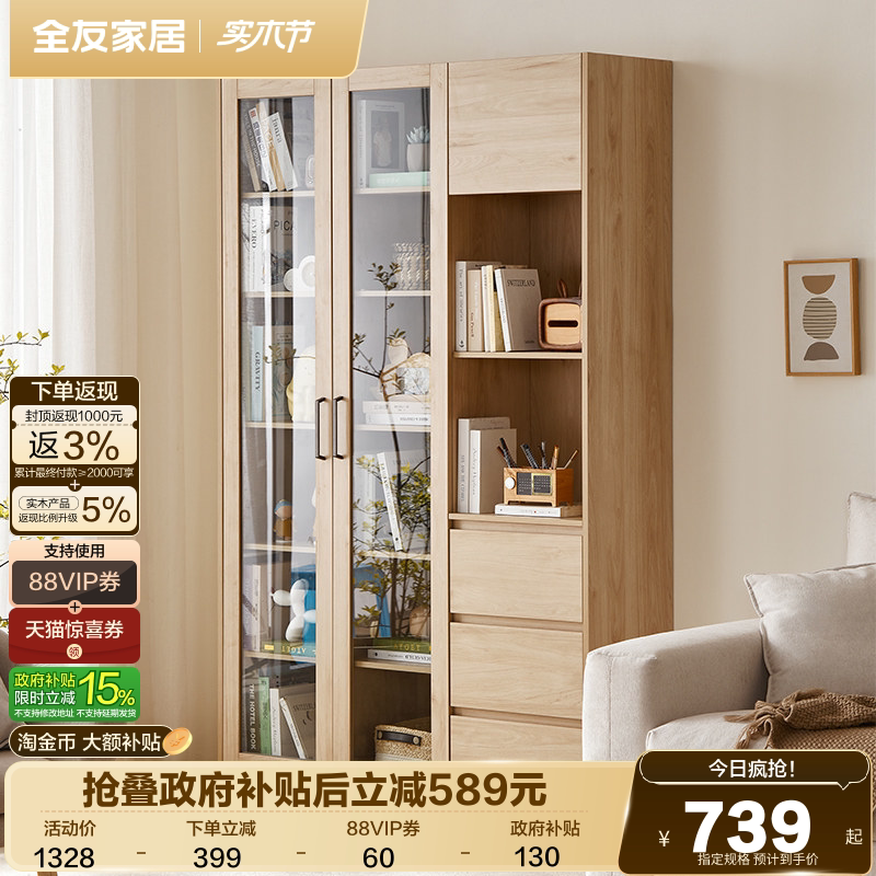 全友家居北欧原木风客厅玻璃门收纳书橱沙发背景柜子靠墙组合书柜
