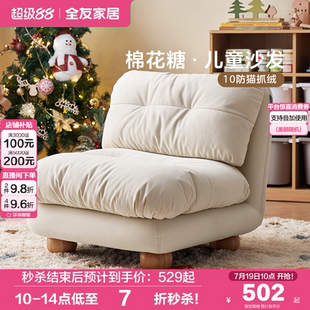 全友家居奶油風(fēng)棉花糖兒童沙發(fā)客廳臥室貓抓布藝單人沙發(fā)