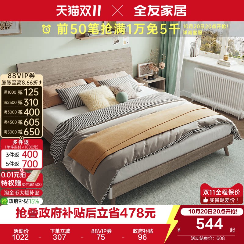 全友家居小户型卧室板式床