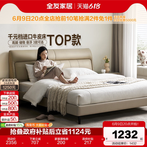 全友家居牛皮简约软床