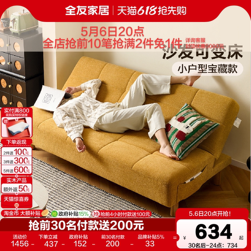 全友家居简约多功能沙发床小户型