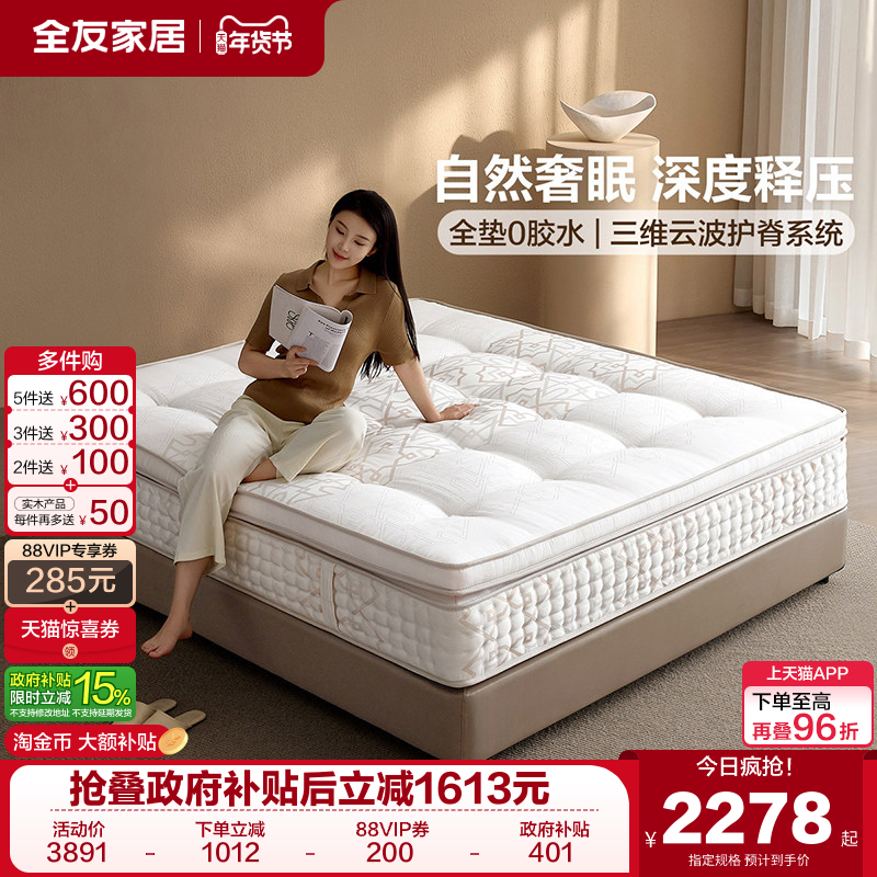 全友家居0胶水双人床垫A类面料席梦思独袋弹簧床垫家用软硬适中,住宅家具,弹簧床垫,淘宝优惠券,粉丝福利购,淘宝优惠卷