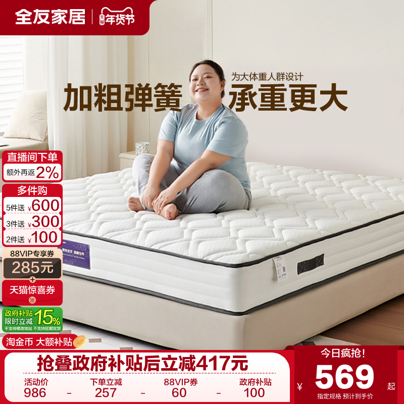 政府补贴全友家居0胶水护脊椰棕床垫卧室家用单人1米5床垫硬垫子