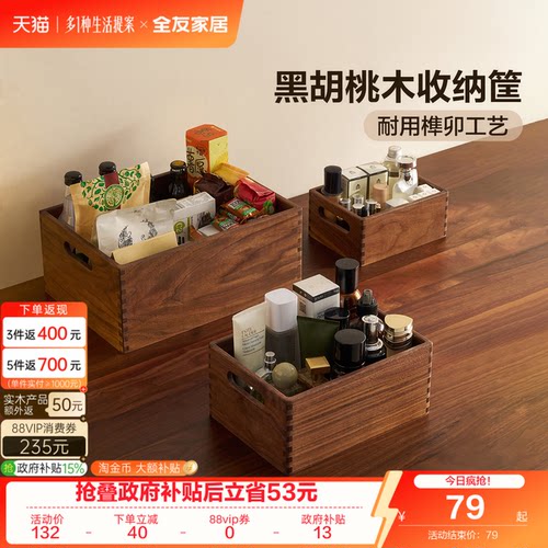 全友家居原木风收纳筐
