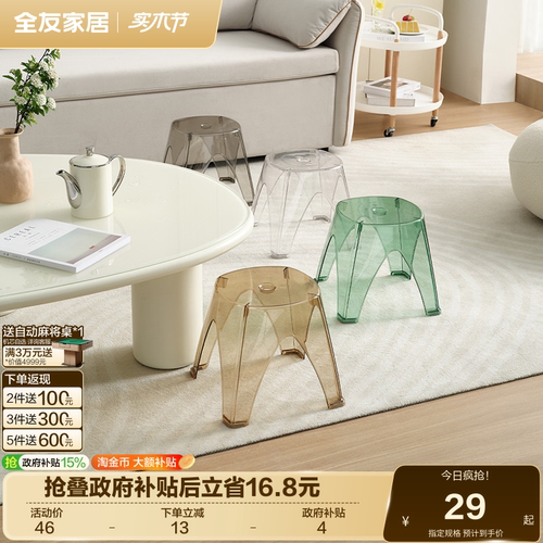 全友家居现代简约创意透明小凳子