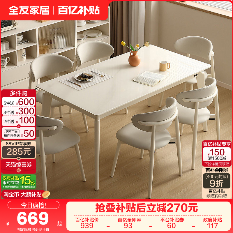 全友家居新中式实木脚吃饭桌子2025新款客厅家用一桌四椅餐桌组合,住宅家具,板木餐桌,淘宝优惠券,粉丝福利购,淘宝优惠卷