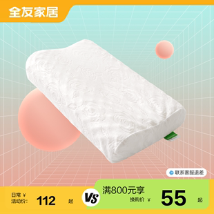 55元 全友家居泰国进口乳胶原液乳胶枕DX110031 换购 满800元