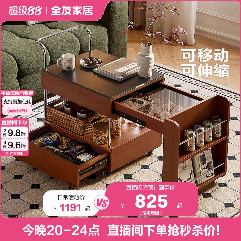 全友家居中古风可伸缩移动茶几