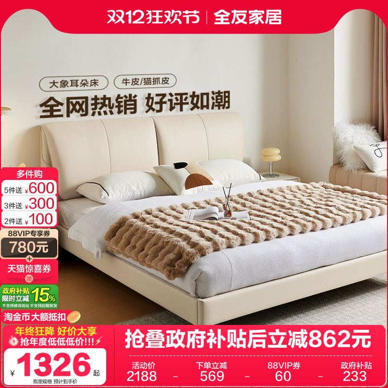 全友家居现代简约皮床