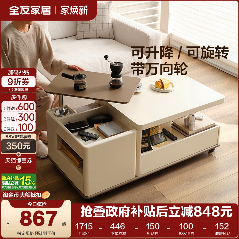 全友家居可旋转可伸缩茶几