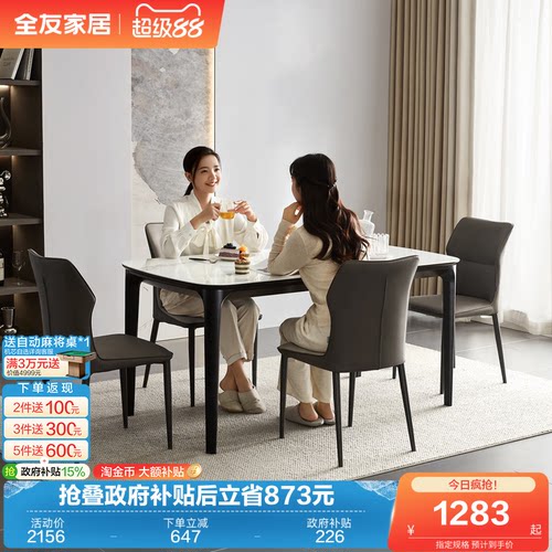 全友家居现代轻奢餐桌椅