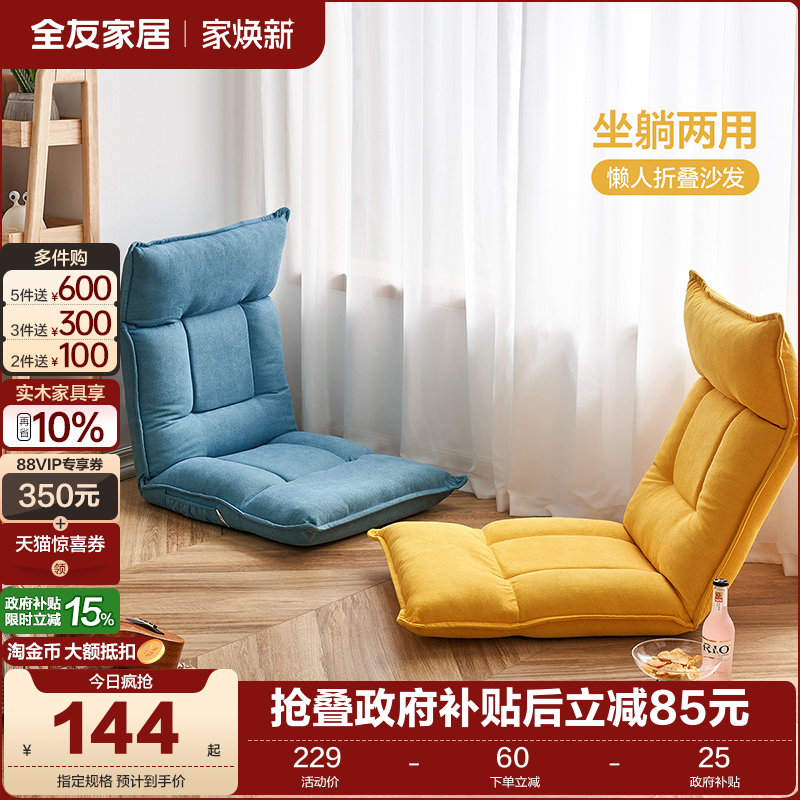 全友家居卧室阳台休闲单人折叠懒人沙发榻榻米躺椅靠背KS