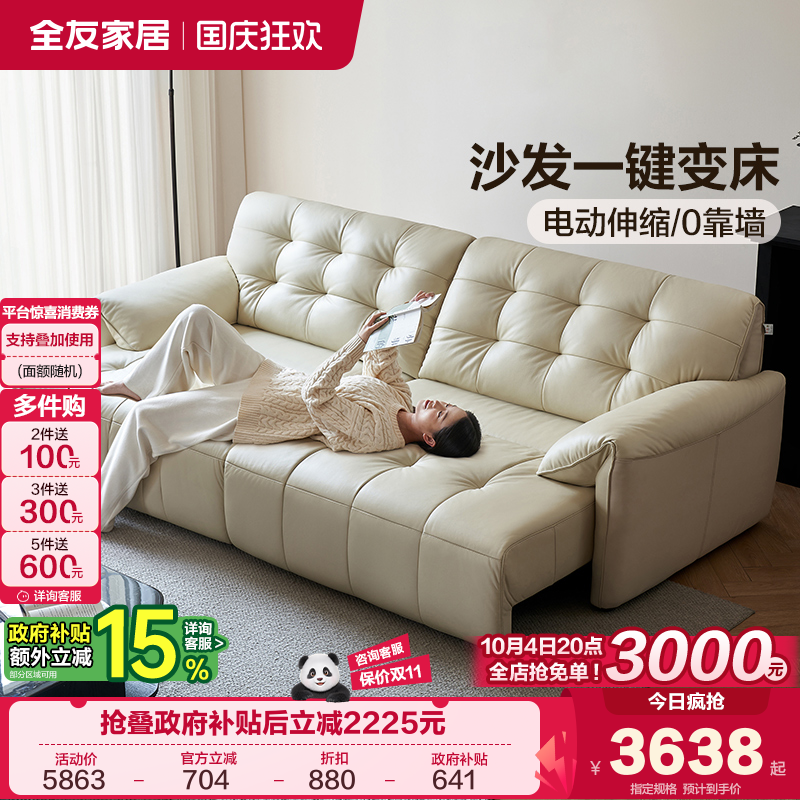 全友家居奶油风牛皮功能沙发
