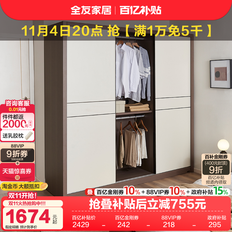 全友家居百纳移门衣柜