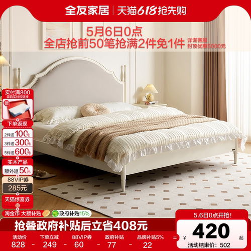 全友家居法式奶油风实木脚1米8双人床家用卧室小户型1米5单人床 - 封面