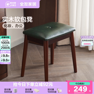 凳 全友家居复古风实木软包凳子客厅家用餐凳卧室梳妆凳玄关换鞋