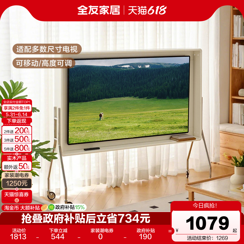 全友家居奶油风电视架可移动客厅卧室家用电视柜落地支架国家补贴