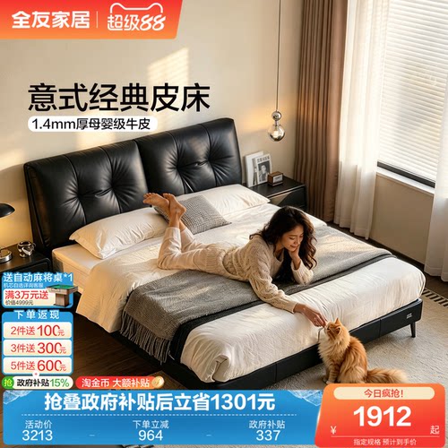 全友家居意式极简头层牛皮真皮床