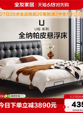 【U标·曲奇纳帕皮悬浮床】全友家居复古黑色真皮床主卧室大床