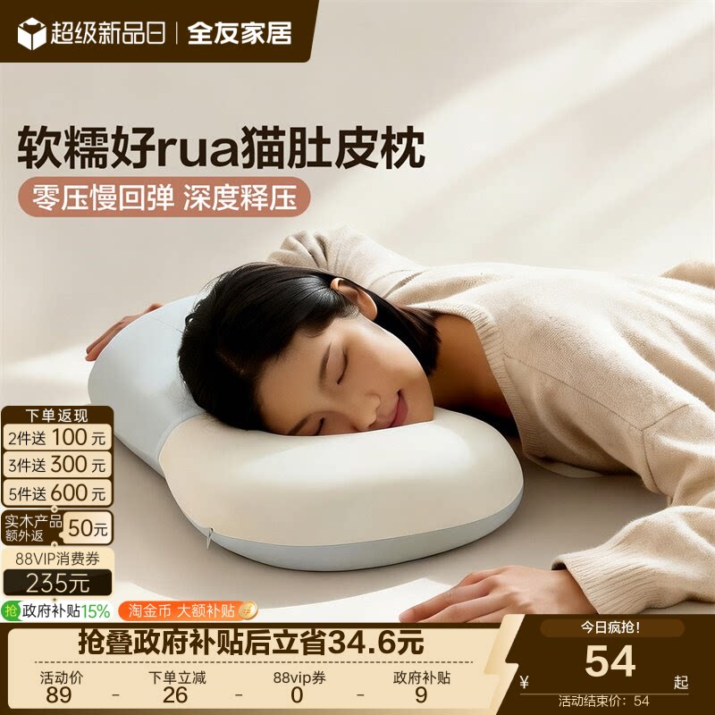 全友家居家用零压慢回弹记忆棉猫肚枕头宿舍办公室午睡护颈椎枕KD