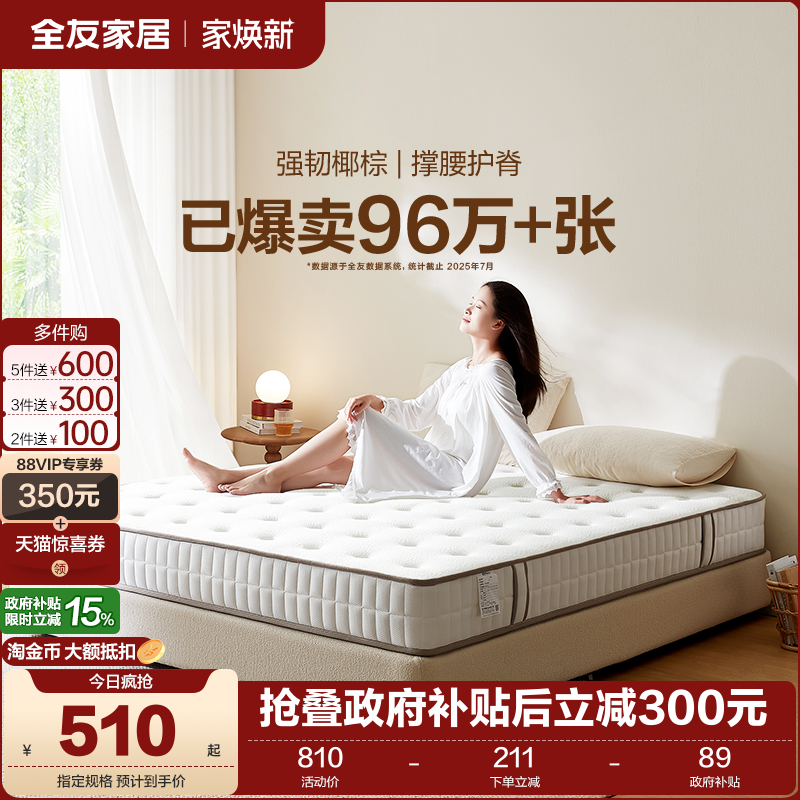 全友软硬两用独立弹簧静音床垫