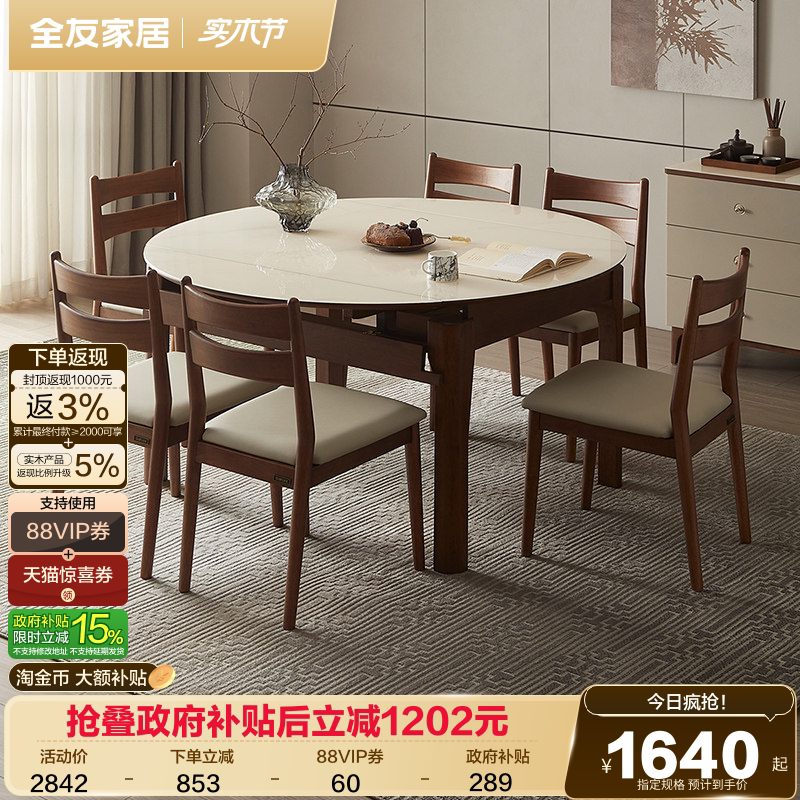 全友家居新中式实木脚玻璃餐桌客厅胡桃木色多功能可伸缩变圆饭桌