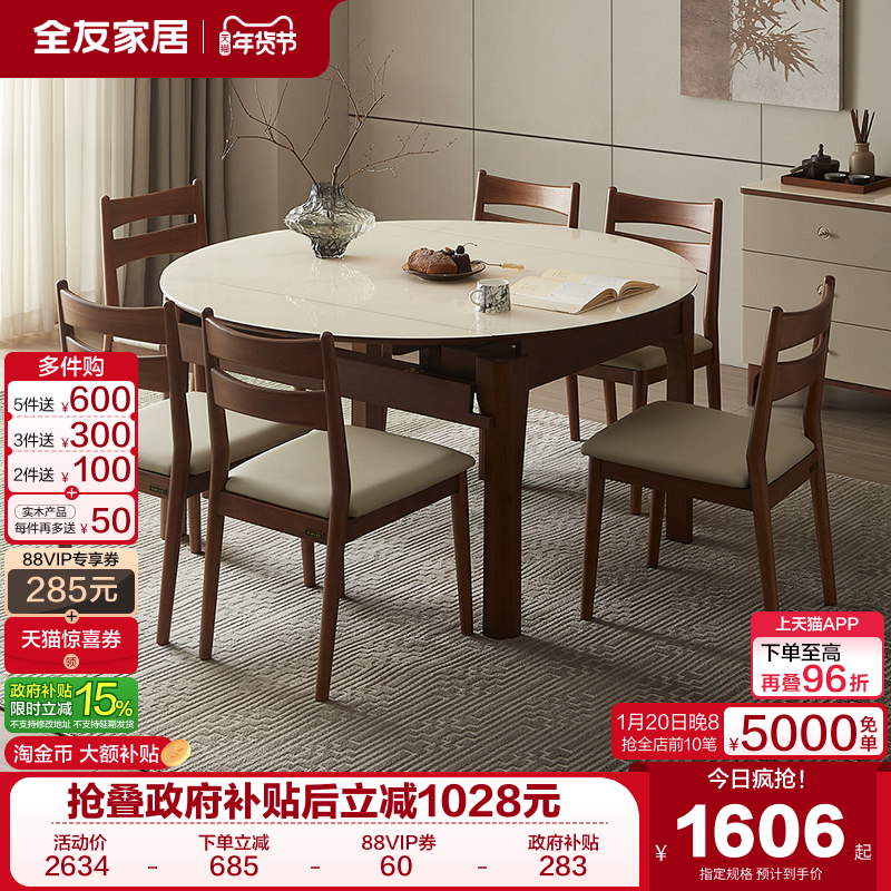 全友家居新中式实木脚玻璃餐桌客厅胡桃木色多功能可伸缩变圆饭桌,住宅家具,玻璃餐桌,淘宝优惠券,粉丝福利购,淘宝优惠卷
