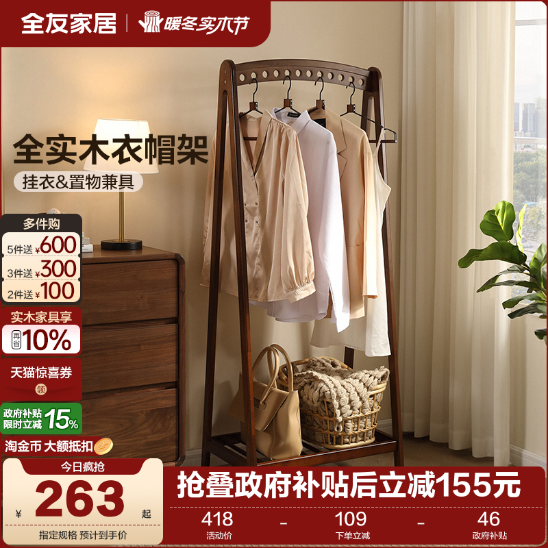 全友家居加高全实木衣帽架