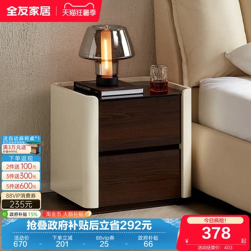 全友家居意式简约床头柜