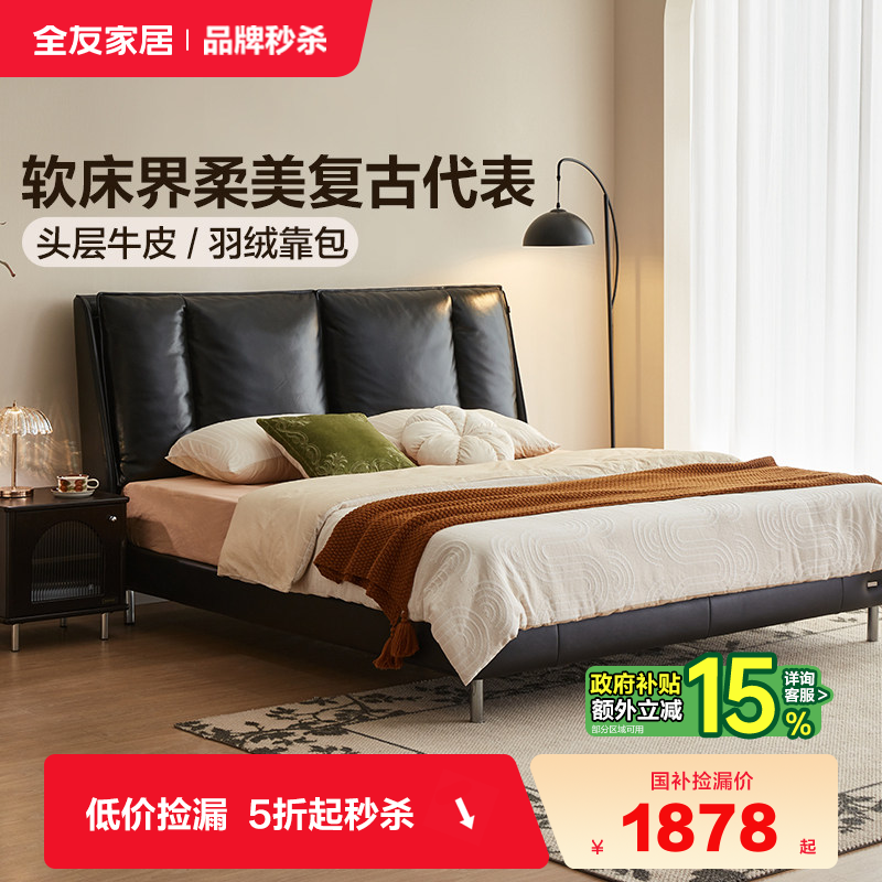 【品牌秒杀】全友家居意式极简真皮床主卧室复古黑色软包双人大床,住宅家具,皮艺床,淘宝优惠券,粉丝福利购,淘宝优惠卷