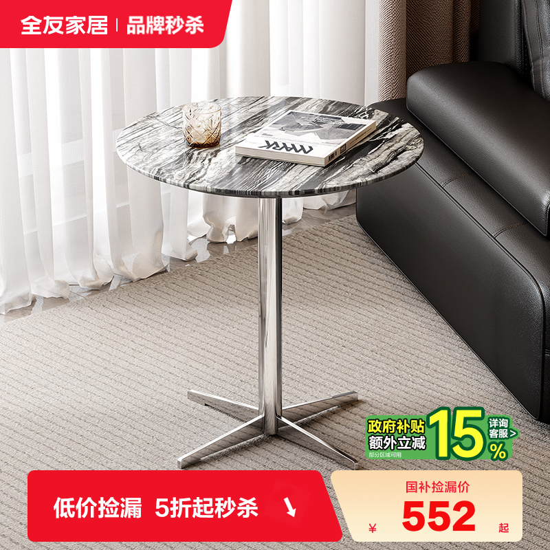 全友家居现代简约边几