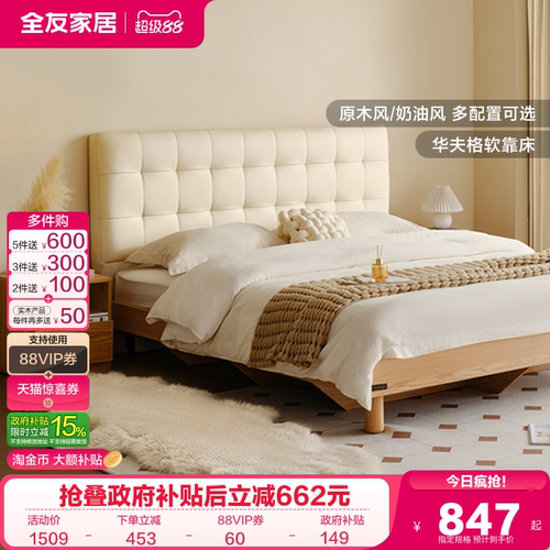 全友家居原木风格板式软包床