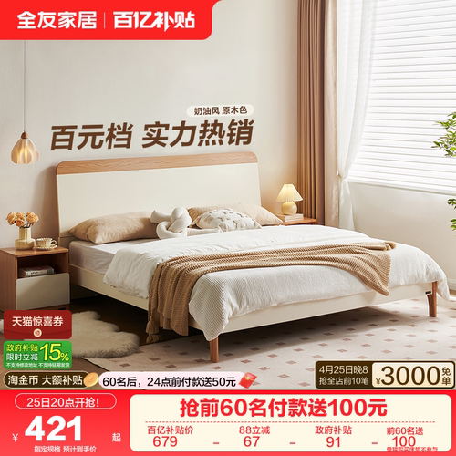 全友家居奶油芝士系列床