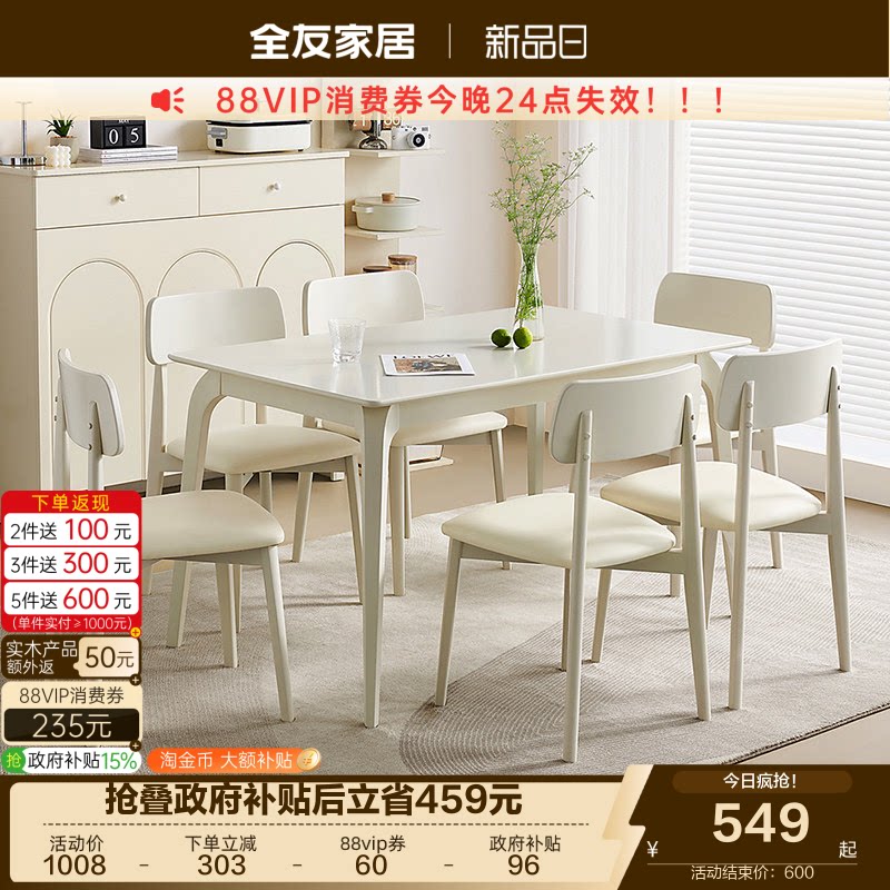 全友家居现代简约餐桌图片