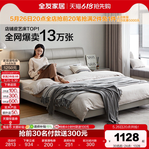 全友家居头层牛皮卧室双人床