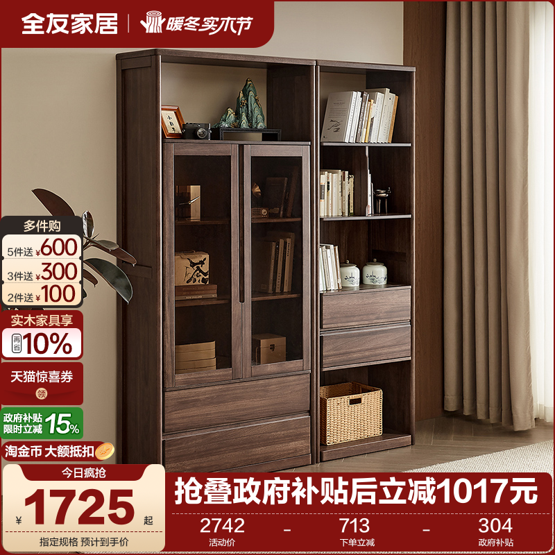 全友家居组合书柜新中式实木书桌