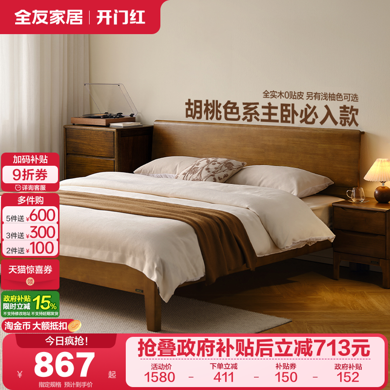 全友家居实木床实木轻奢